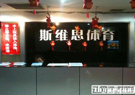 北京西城区斯维思健身俱乐部（远洋风景店）预订